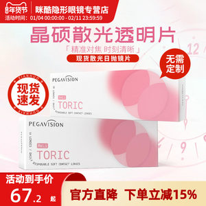 
Astigmatism discovers Jingshuo B12 small powder tablet 10p daily myopia contact lenses non-customized 30p non-customized