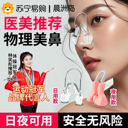 Nose Bridge Heightening Device, Nose Clip, Nose Straightening Device, Nose Heightening Corrector, Slimming Nose, Straightening and Narrowing the Wings, Nose Beautifying Tool 2084