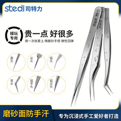 Stelite Tweezers, High-Precision Stainless Steel Pointed Curved Tweezers, Frosted, for Journaling Stickers, Handmade Models, and Water Decals