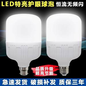 LED bulb E27 screw mouth B22 bayonet super bright electric eye protection eye -saving energy -saving bulb household commercial large power bulb