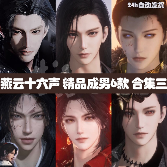 
Yan Yun Sixteen Sounds Full-Professional Men and Women Clamping Faces丨Swordsman Swordsman Gunke Boxer Medical Immortal PC Game General Public Beta