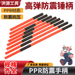 Shock-Resistant Hammer Handle, Durable Ppr Octagonal Hammer and Axe Round Handle in Various Lengths