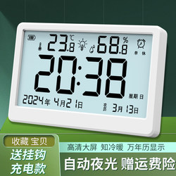 Electronic Alarm Clock, Home Rechargeable Snooze Clock with Sensor, Automatic Night Light, Perpetual Calendar, Large Screen Wall Clock
