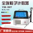 Máy đếm hạt bụi laser cầm tay có độ chính xác cao máy không bụi xưởng hạt lơ lửng phòng sạch không khí