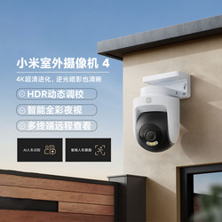 Xiaomi Outdoor Camera 4 4K Smart Surveillance Mobile Remote Camera 360-Degree No Blind Spot Camera