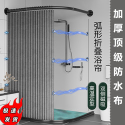 Curved Folding Shower Curtain Magnetic Shower Curtain Set No-Drill Shower Partition Curtain Waterproof Bathroom Curtain