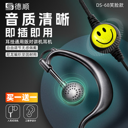 Deshun 68 Walkie-talkie Headset - In-ear K Head Air Duct Headset For Universal Walkie-talkie Accessories
