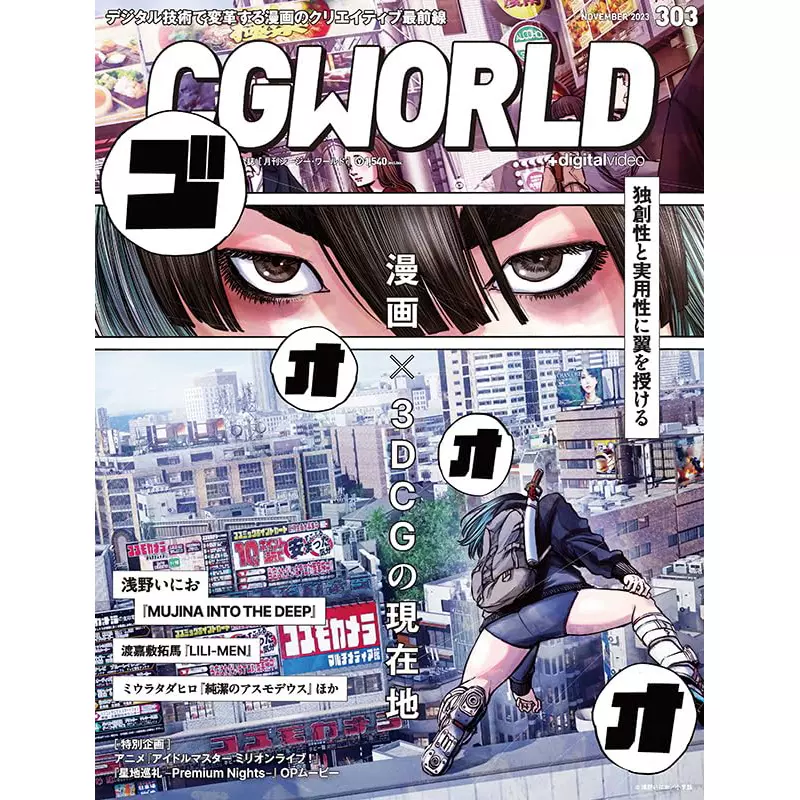 全くの未使用、新品 CGWORLD 本誌 2021年9月〜2023年11月 - 本