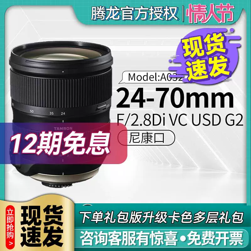12期免息】腾龙A032 SP 24-70mm F/2.8Di VC USD G2镜头-Taobao