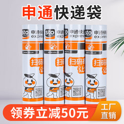 Thickened Version of Shentong Express Bags, New Version from the Headquarters, Shentong Express Packing Bags, Waterproof Bags, Small, Medium, and Large Size Packaging Bags