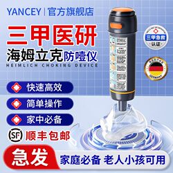 Heimlich First Aid Device/Foreign Body Aspiration Device Official Genuine Product Negative Pressure Aspirator/Heimlich Anti-Choking Device