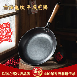 Turtle-Pattern Flat Frying Pan, Non-Coated, Household Cast Iron Skillet, Special for Stir-Frying, Steak, Egg Pancakes, Lu Chuan Iron Pan