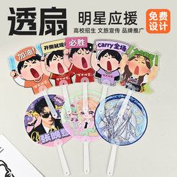 Cartoon Creative Advertising Fans, Customized Pp Anime Fans, Celebrity Support Transparent Fans, Custom-Made School Enrollment Fans