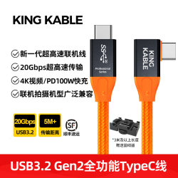 Kingkable Ultra-High-Speed Usb3.2 Gen2 Full-Featured Type-C Online Shooting Cable with Straight and Right-Angle Connectors 20g 10g Suitable for Dslr Canon R5R6 Sony Nikon Leica Fuji Etc