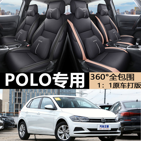 
07-23 Volkswagen POLO special seat cover, fully surrounded by Polo breathable hole leather car seat cushion, four-season chair cover
