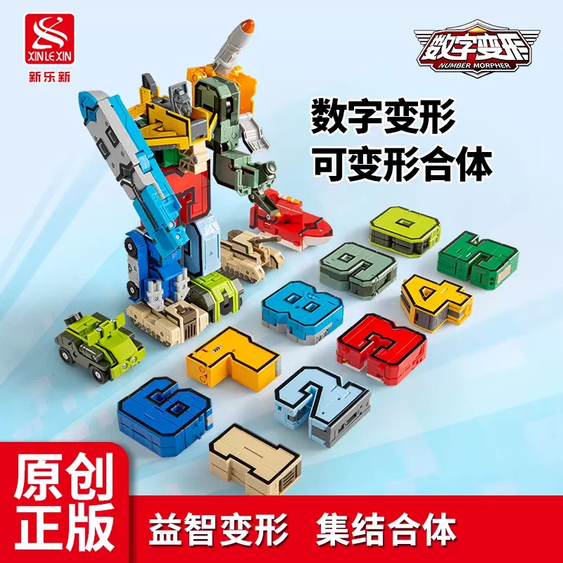 数字变形玩具合体机器人汽车儿童益智力积木恐龙金刚机甲男孩