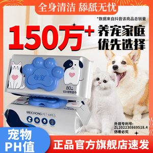 
Each pet pet wet wipe is 80 to draw cats and dogs. Wet tissue is added and thickened to clean the ears and remove tears.