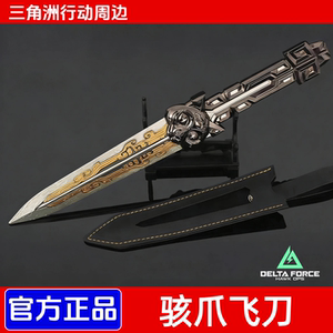 
Genuine Horror Claw Flying Knife Delta Operation Peripheral Ink Cloud Image Melee Metal Mold Alloy