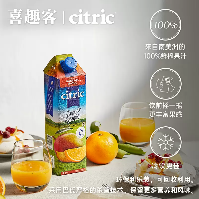 阿根廷进口 Citric 喜趣客 天然NFC橙汁 果汁 1000ml*2瓶 天猫优惠券折后￥29.9包邮包税（￥73.9-44）橙桃混合汁、西柚汁可选