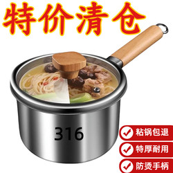 【Special Offer】316 Extra Thick Stainless Steel Milk Pot Non-Stick Soup Pot Household Small Pot for Cooking Noodles Compatible with Induction Cooker and Gas Stove