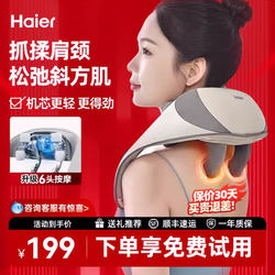 Haier Cervical Massager Neck Trapezius Massager Waist Back Kneading Hot Compress Gift