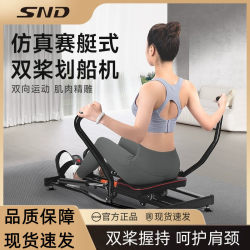 Snd Rowing Machine Super Fat-Burning Simulated Double-Paddle Silent Weight Loss Home Fitness Equipment Comprehensive Training Rowing Machine