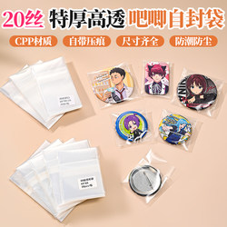 Barji Self-Sealing Bag Protective Cover 20 Silk-Like Transparent High-Transparency Long Rectangular Mini Sealing Badge Self-Adhesive Card Storage