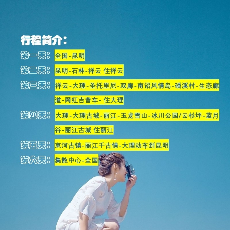 错峰15人高端小团云南旅游昆明大理丽江6天5晚纯玩玉龙雪山大索千