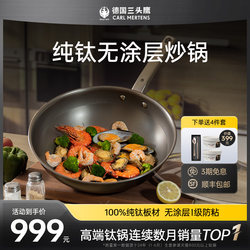 German Three-Headed Eagle Uncoated Titanium Pot Non-Stick Pot Induction Cooker Gas Pure Titanium Wok Multi-Functional Household Wok