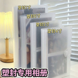 Solid Color Laminated Photo Album 6inch 7inch Transparent Simple Commemorative Album 4inch Laminated Postcard Large-Capacity Storage Album