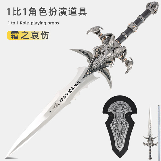 
Warcraft Frostmourne sword metal recast version of the Lich King game peripheral weapons COS props 1:1 unsharpened