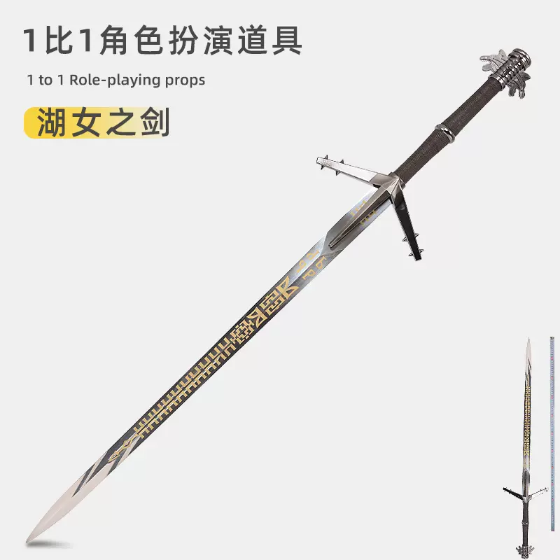 湖女の剣 巫師3 ジェロット魔人狩り 古兵器 武具 冷兵器 Cosplay 湖女の剣 巫師3 ジェロット魔人狩り 古兵器 武具 冷兵器 Cosplay 湖女