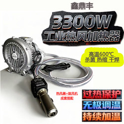 Xindingfeng 3300W/4400W Adjustable Temperature Industrial Hot Air Heater Paper Cup Machine Sealing Machine Can Replace Le3000