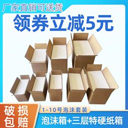 Postal Foam Box and Carton Set, Special Packaging Box for Express Delivery, Extra-Large Thickened Insulated Box for Fresh Fruit