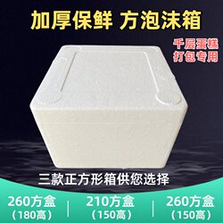 Square Foam Box Durian Mille-Feuille Cake Insulation Box Packaging Refrigerated Kiwi Fruit Preservation Box for 2.5kg Pieces