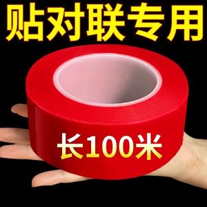 
Special adhesive Spring couplets, no traces, no residue, transparent double-sided tape, New Year pictures, wedding room, wedding car, no glue left, easy to tear