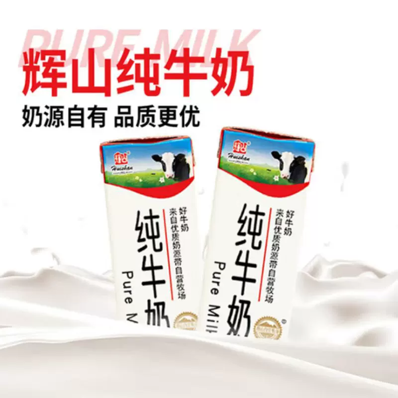 图片[1]-辽宁人从小喝到大：辉山纯牛奶 3.8 元/斤久违好价-百货之家