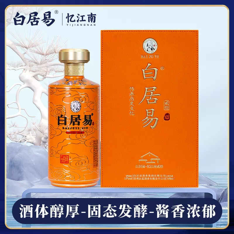 酱香型白酒白居易•大唐壹号固态纯粮酿造53度白酒