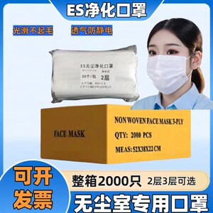 
ES Purification Mask Clean Room Dust-free Workshop Special Disposable Dust-free Mask Non-shedding Electronic Factory Full Box