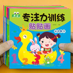 Children's concentration sticker book 0-2-3-4-5-year-old baby cartoon sticker 6 repeated paste paper puzzle toys
