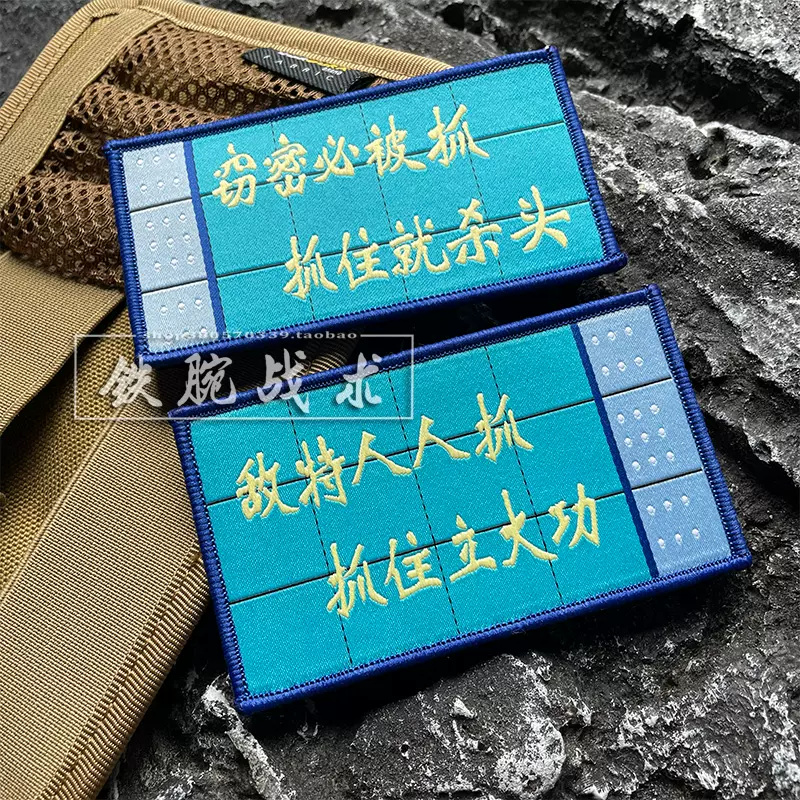 相机对准机场 人生走进牢房士气章 窃密被抓魔术贴章 警示背包贴-淘宝网