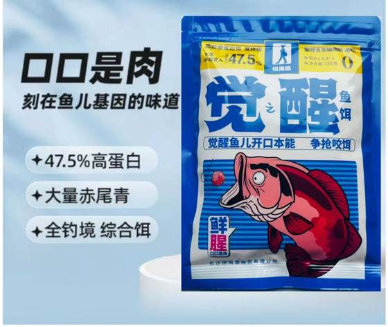 
Jue Zhi Xing genuine bait wild fishing high protein bait crucian carp carp Jue Zhi Xing fish opening red tail green