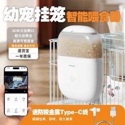 Paiwang Automatic Feeder Hanging Cage Remote Smart Pet Food Dispenser for Cats, Dogs, Rabbits with Visual Monitoring and Timer