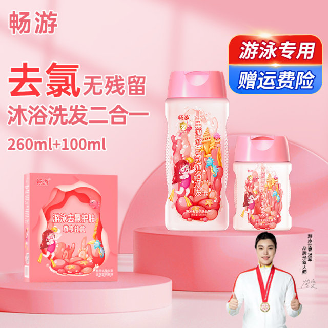 Swimming special dechlorination shower gel shampoo for children and girls dechlorination twoin