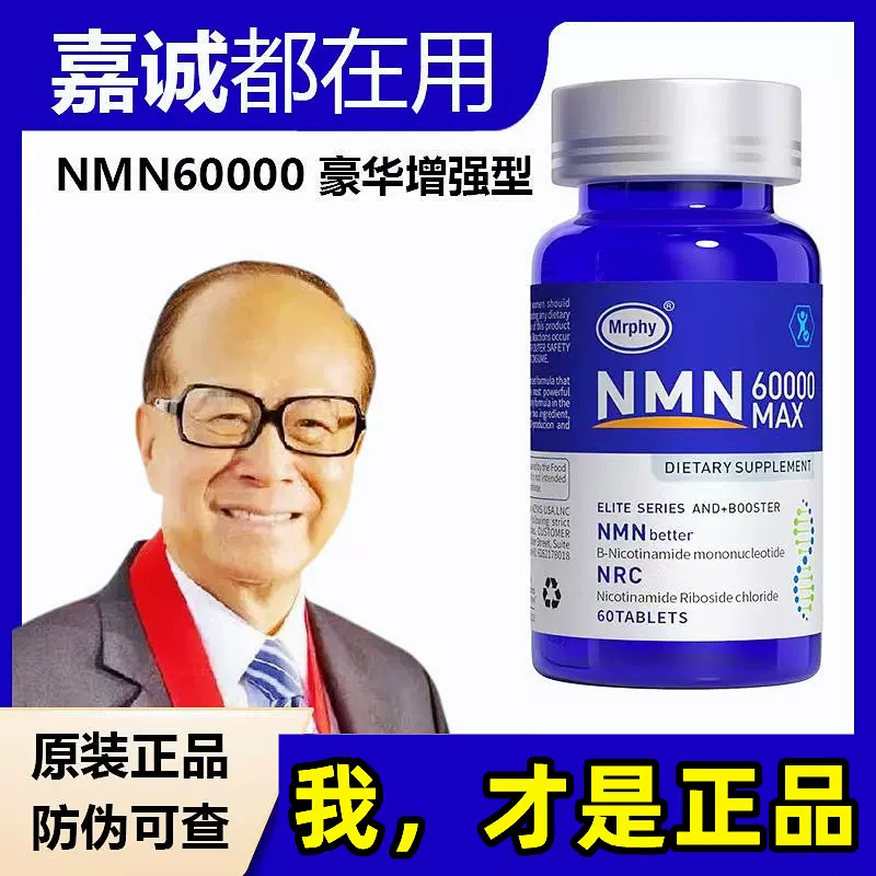 nmn旗舰店抗NAD+衰老日本美国原装进口30000烟酰胺单核苷酸18000-Taobao