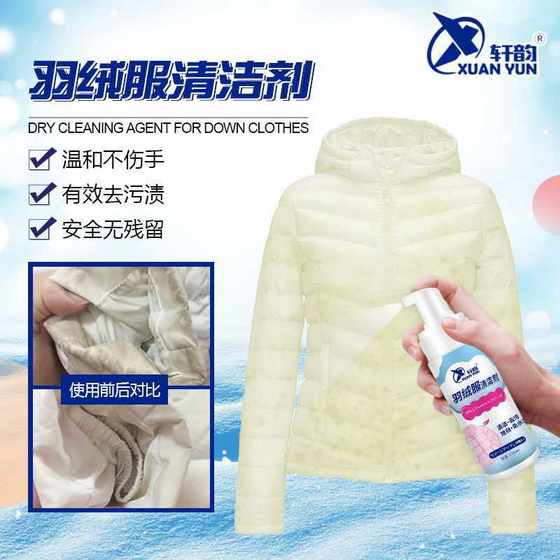 
Down jacket dry cleaning agent, water-free laundry, clothing care solution, detergent, clothes stain remover, down jacket cleaning agent manufacturer