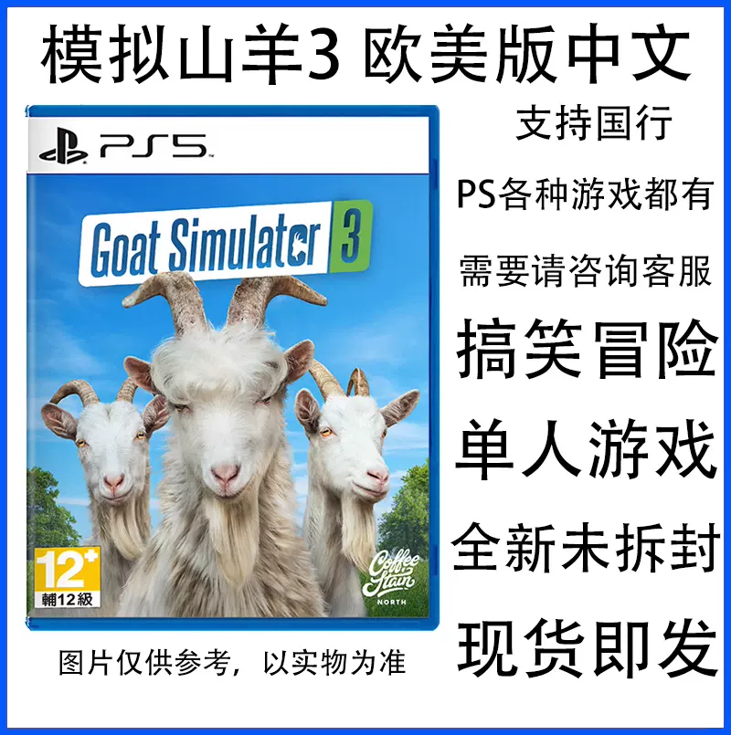 PS5 3 Goat Simulator3 Taobao