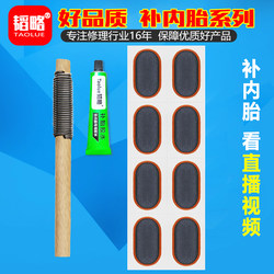 Tire Repair Tool Kit, Inner Tube Repair Patch Set, Complete Set of Tire Repair Patches for Bicycles, Motorcycles, and Electric Vehicles