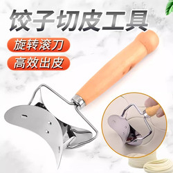 Stainless Steel Dumpling Skin Press Tool, New Model Dumpling Skin Presser, Dough Presser, Kitchen Tool, Household Small Tool for Cutting Skin
