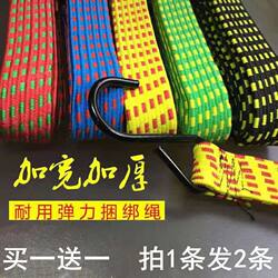 High-Elasticity Motorcycle Straps, Binding Ropes, Truck Brake Cargo Ropes, Electric Vehicle Luggage Ropes, Bicycle Elastic Ropes